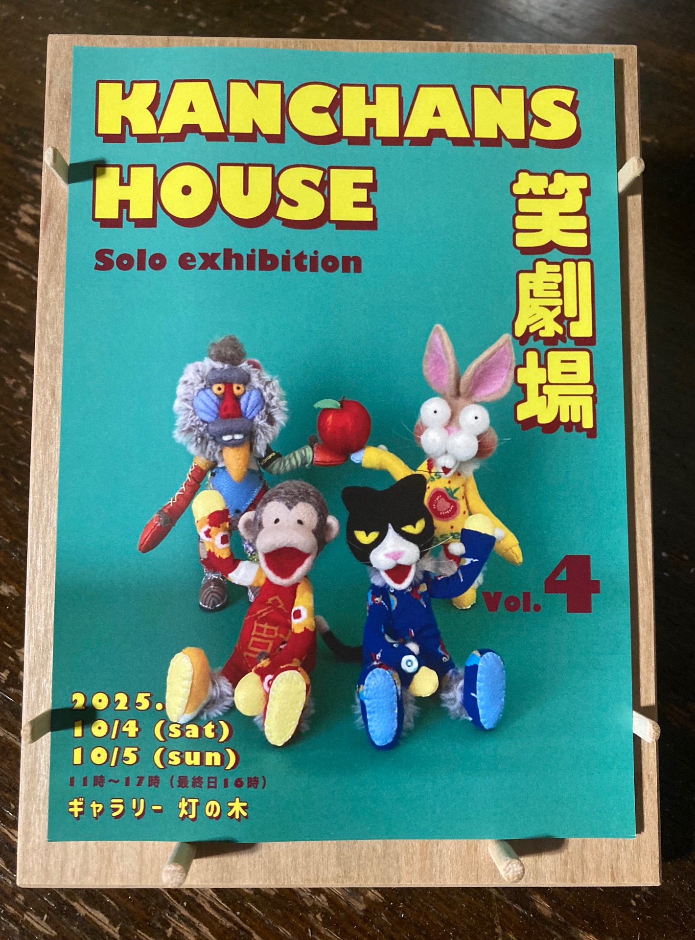 個展開催